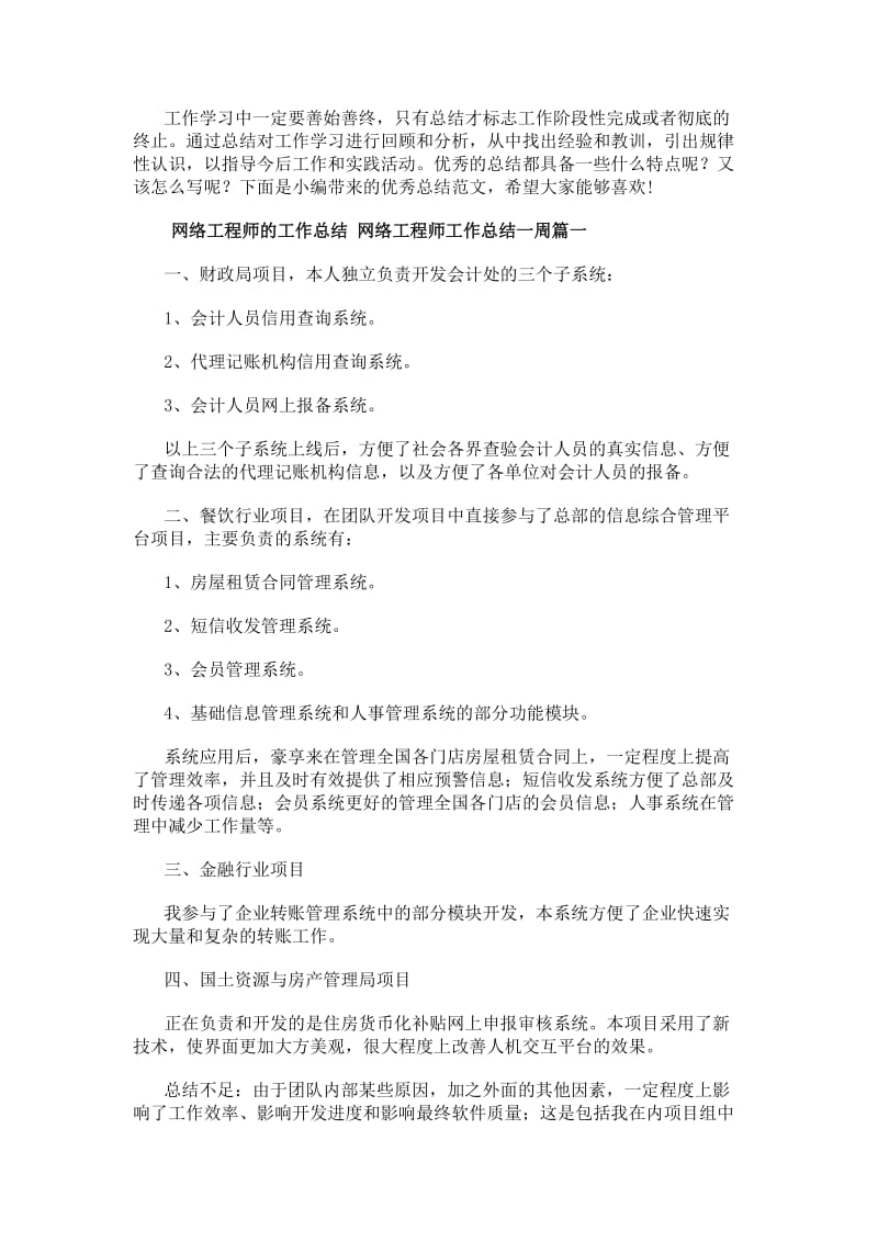 网络工程师第十三周工作总结 聚焦计算机硬件运维与优化