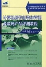 计算机硬件组装与评测全攻略